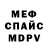 Меф 4 MMC Elmir Mamedoff